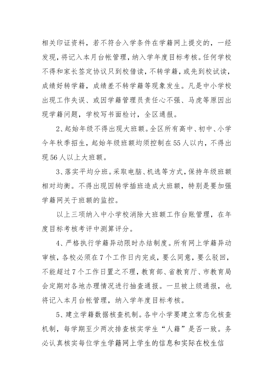 学籍管理和控辍保学要求.doc_第3页