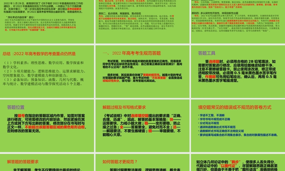 新高考背景下2022届高三数学答题规范及后期复习备考策略讲座.pptx