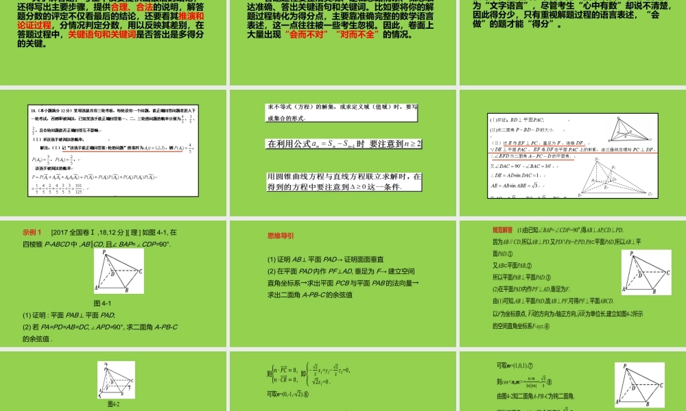 新高考背景下2022届高三数学答题规范及后期复习备考策略讲座.pptx