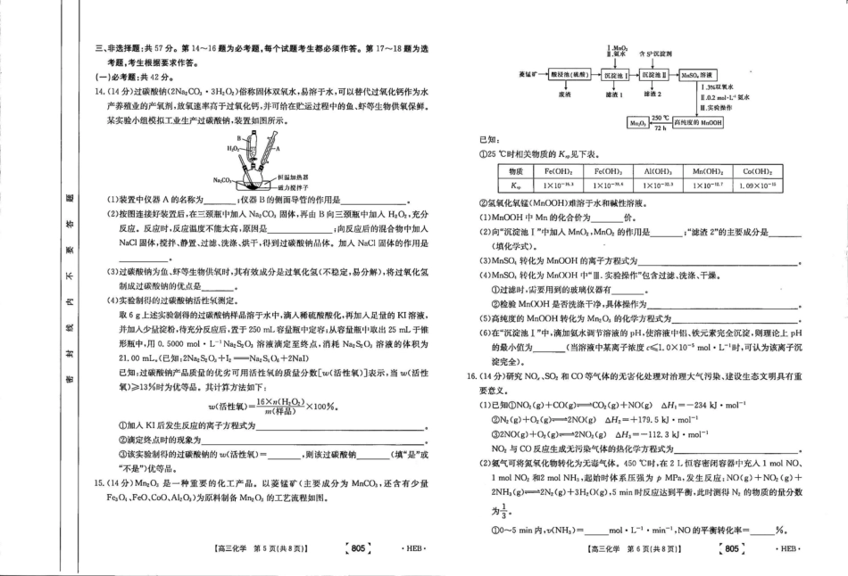 高三化学试卷(河北).docx_第3页