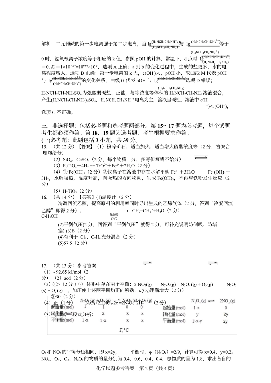 高三化学答案.docx_第2页