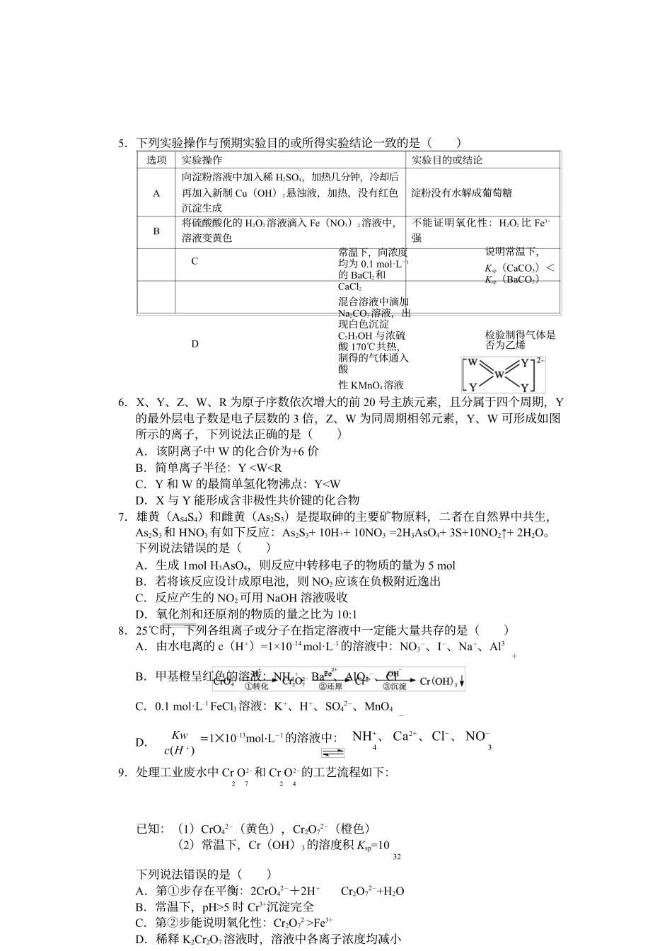 高三化学试题.docx_第2页