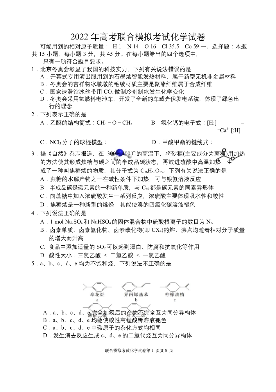 高三联合考试化学试卷.docx_第1页