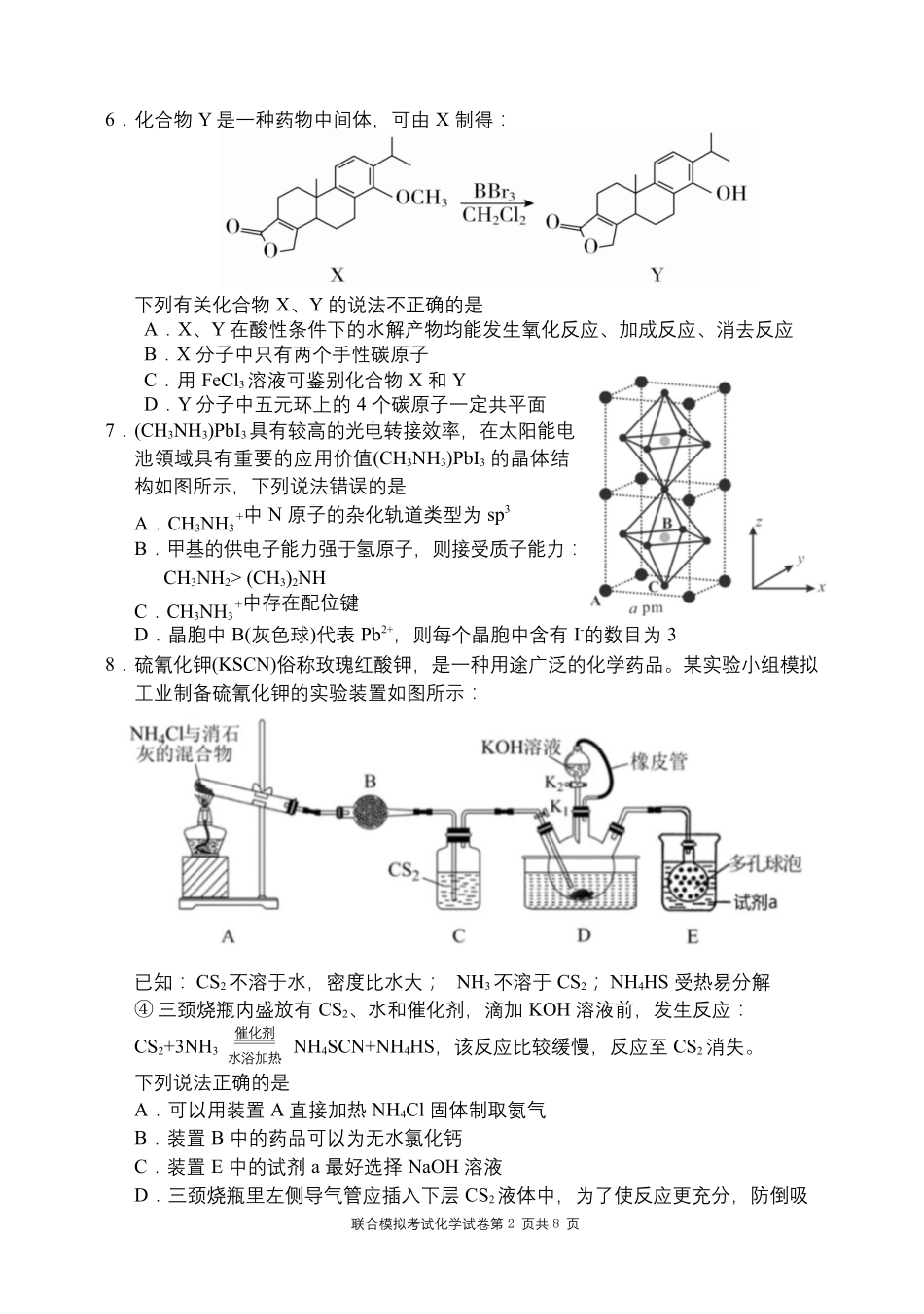 高三联合考试化学试卷.docx_第2页