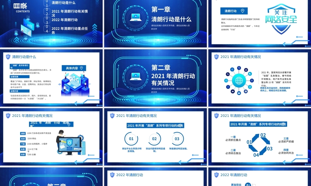 2022清朗行动“清朗”长治网络久安PPT课件（带内容）.pptx