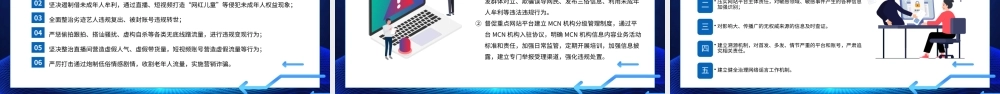 2022清朗行动“清朗”长治网络久安PPT课件（带内容）.pptx