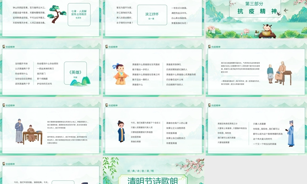 经典诗韵清明节诗歌朗诵活动策划PPT课件（带内容）.pptx