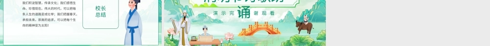 经典诗韵清明节诗歌朗诵活动策划PPT课件（带内容）.pptx