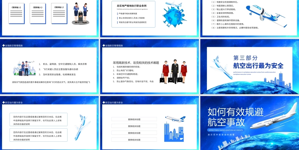 如何有效规避航空事故动态PPT.pptx