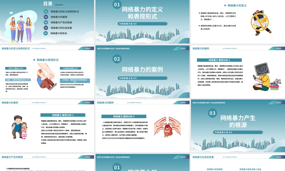 青色拒绝网络暴力主题班会PPT模板.pptx