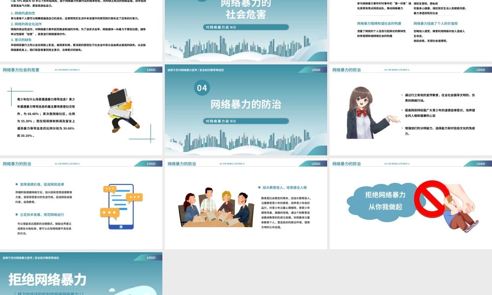 青色拒绝网络暴力主题班会PPT模板.pptx