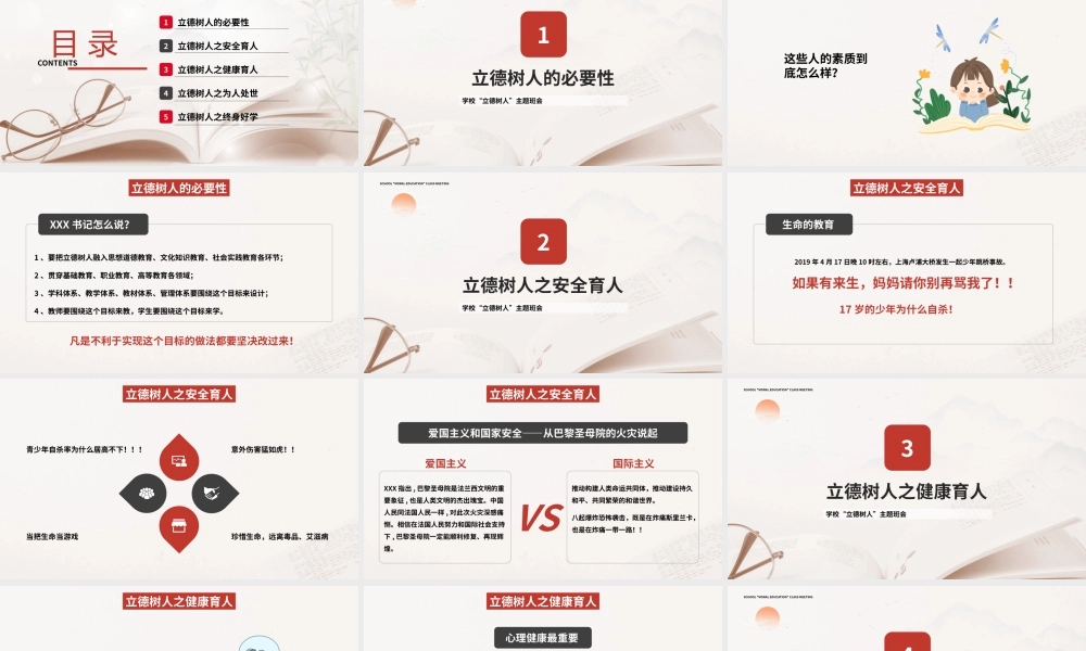 创意立德树人规范行为主题班会PPT模板.pptx