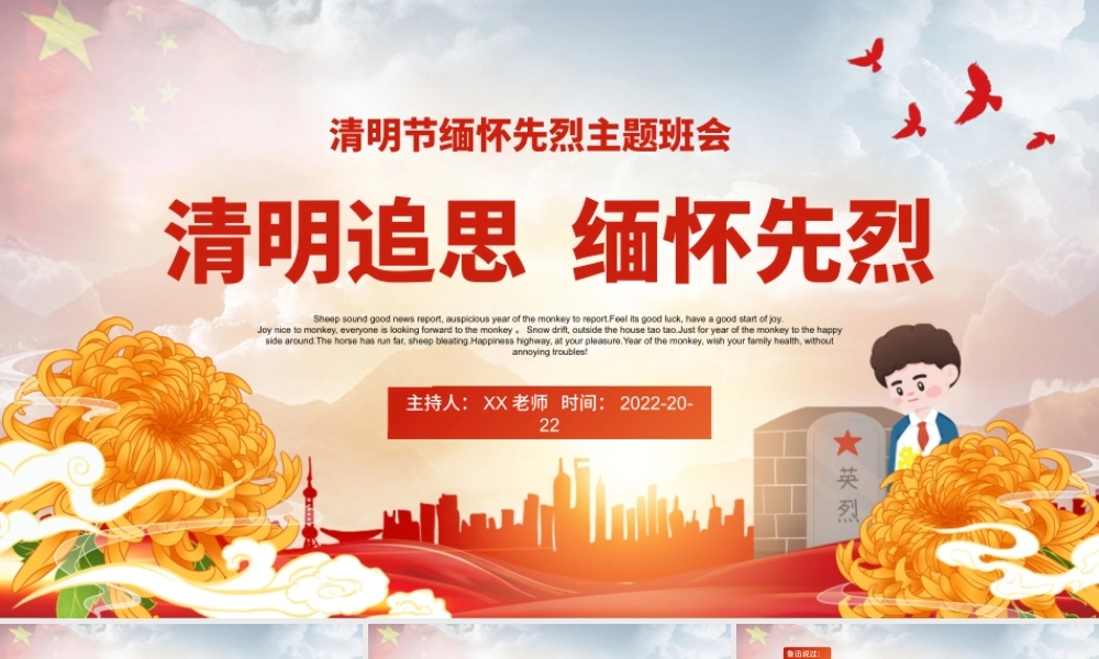简约卡通清明节缅怀先烈PPT模板.pptx