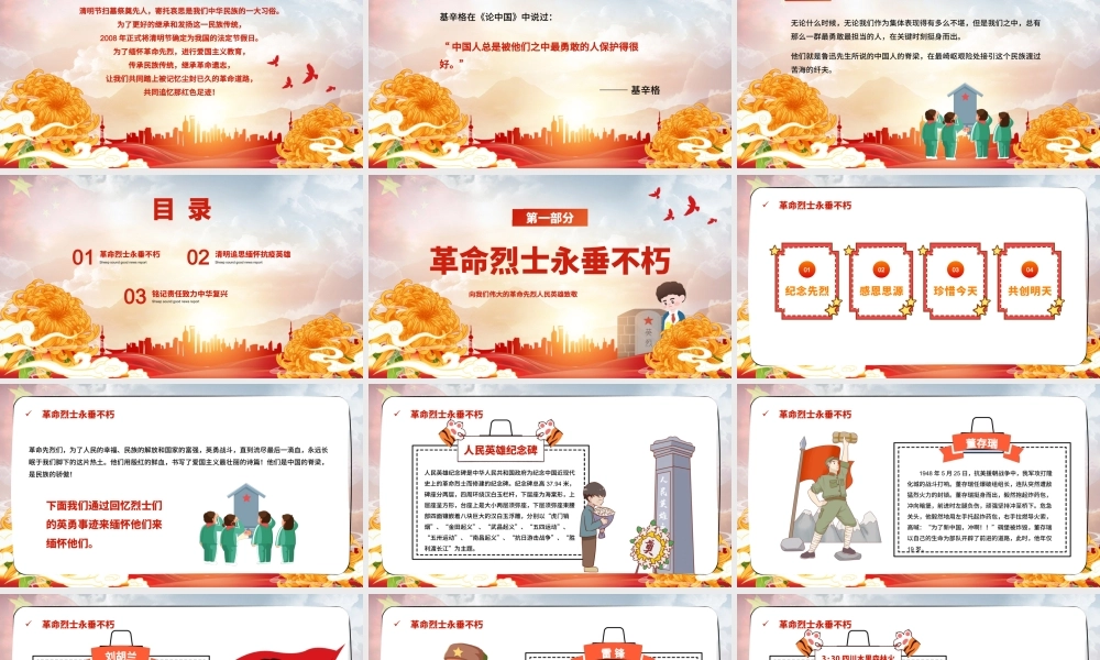 简约卡通清明节缅怀先烈PPT模板.pptx