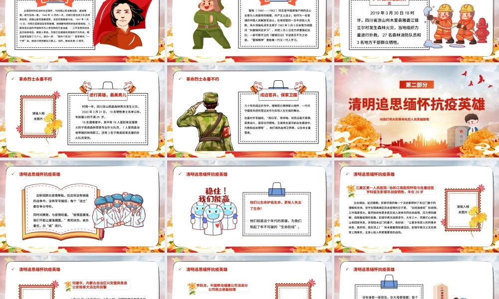 简约卡通清明节缅怀先烈PPT模板.pptx