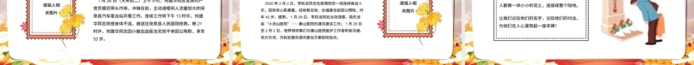 简约卡通清明节缅怀先烈PPT模板.pptx