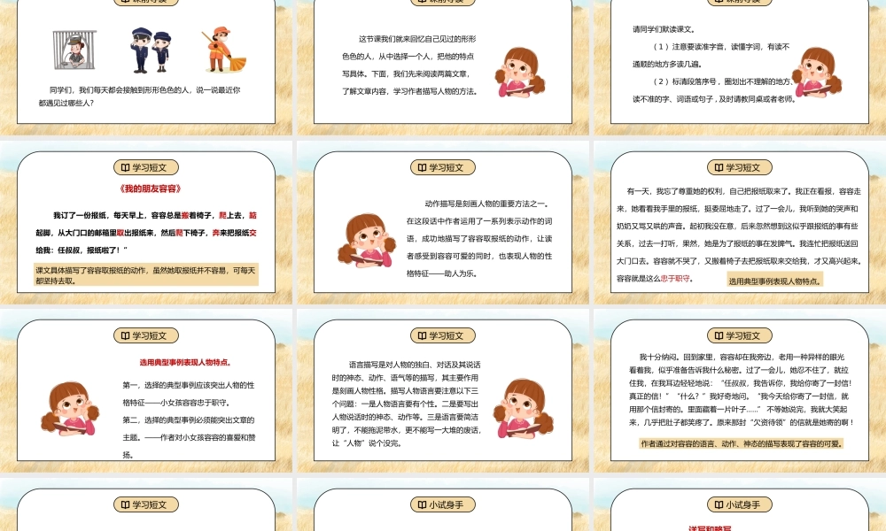 部编版五年级语文下册习作《我的朋友容容》PPT课件.pptx