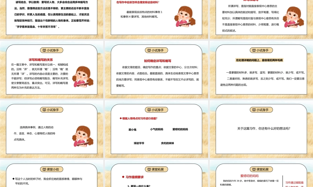 部编版五年级语文下册习作《我的朋友容容》PPT课件.pptx