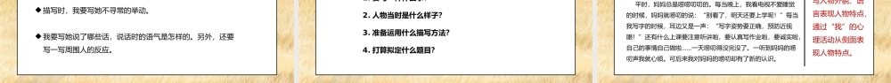 部编版五年级语文下册习作《我的朋友容容》PPT课件.pptx