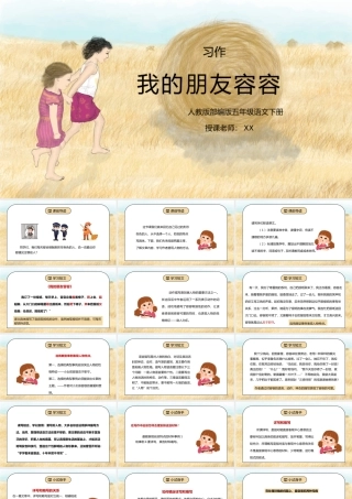 部编版五年级语文下册习作《我的朋友容容》PPT课件.pptx