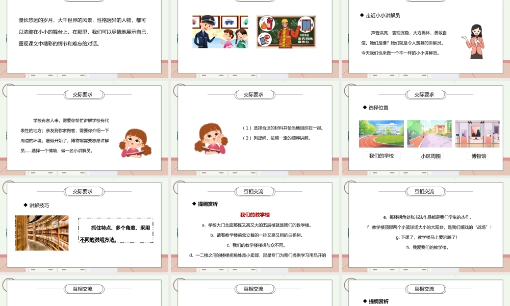 部编版五年级语文下册口语交际《我是小小讲解员》PPT课件.pptx
