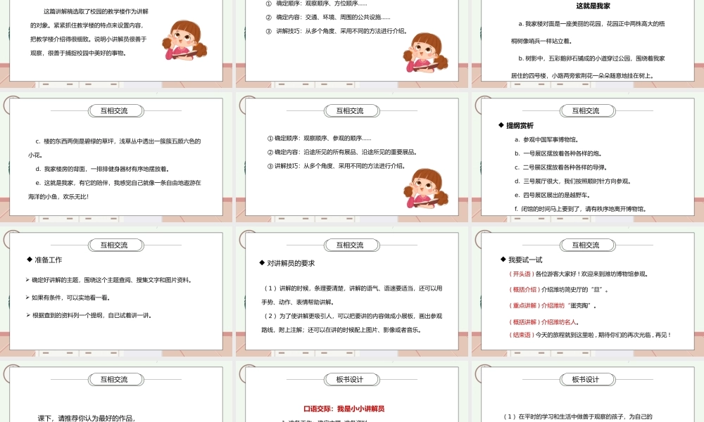 部编版五年级语文下册口语交际《我是小小讲解员》PPT课件.pptx
