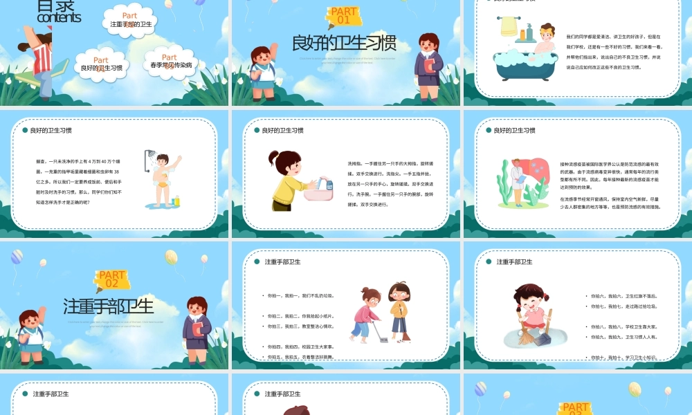 卡通好习惯伴我成长主题班会ppt模板.pptx