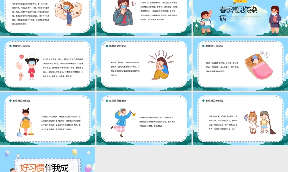 卡通好习惯伴我成长主题班会ppt模板.pptx