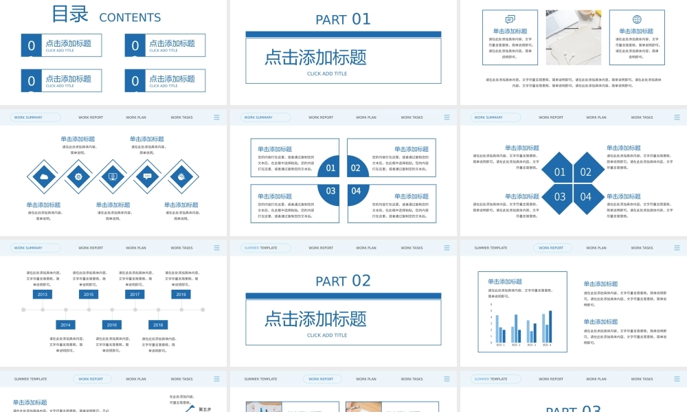 粉色小清新夏天简约工作汇报通用PPT模板.pptx