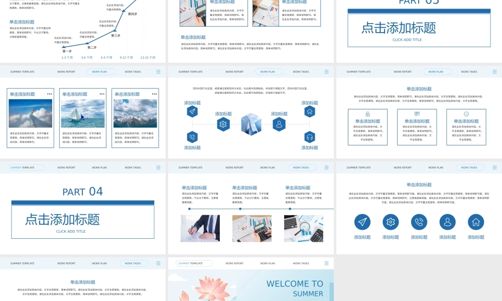 粉色小清新夏天简约工作汇报通用PPT模板.pptx