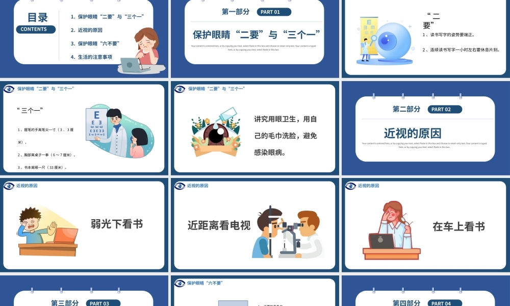卡通风科学用眼护眼健康知识培训PPT模板.pptx