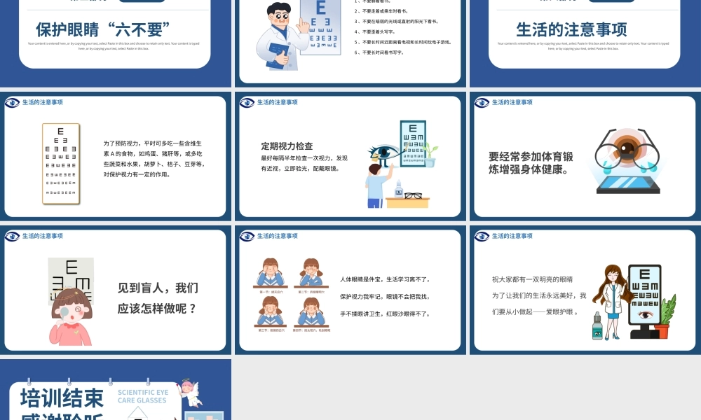 卡通风科学用眼护眼健康知识培训PPT模板.pptx