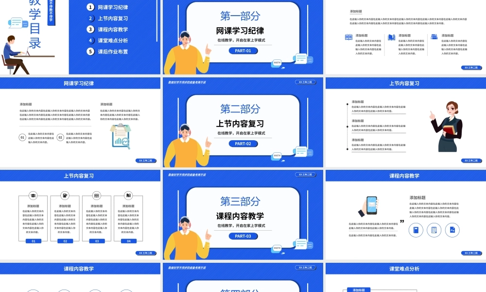 蓝色停课不停教主题班会PPT模板.pptx