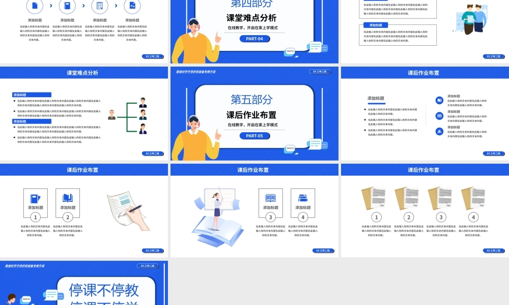 蓝色停课不停教主题班会PPT模板.pptx