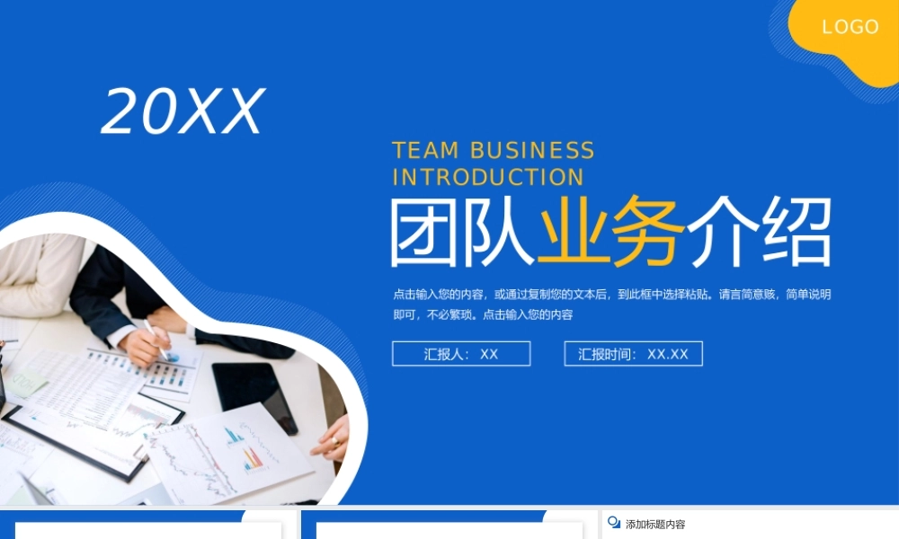 创意商务团队业务介绍企业宣传演讲PPT模板.pptx