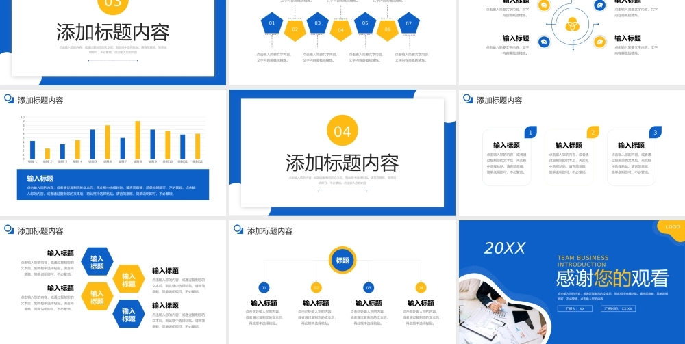 创意商务团队业务介绍企业宣传演讲PPT模板.pptx