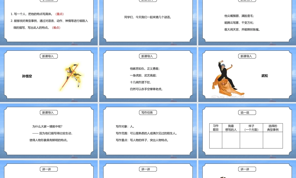部编版五年级语文下册习作《把一个人的特点写具体》第一课时PPT课件.pptx