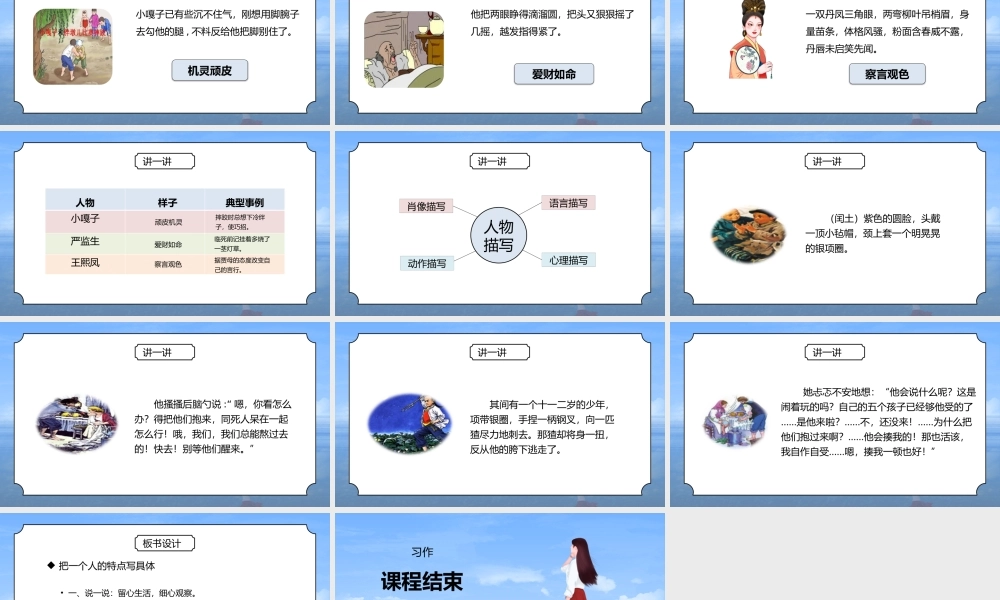 部编版五年级语文下册习作《把一个人的特点写具体》第一课时PPT课件.pptx