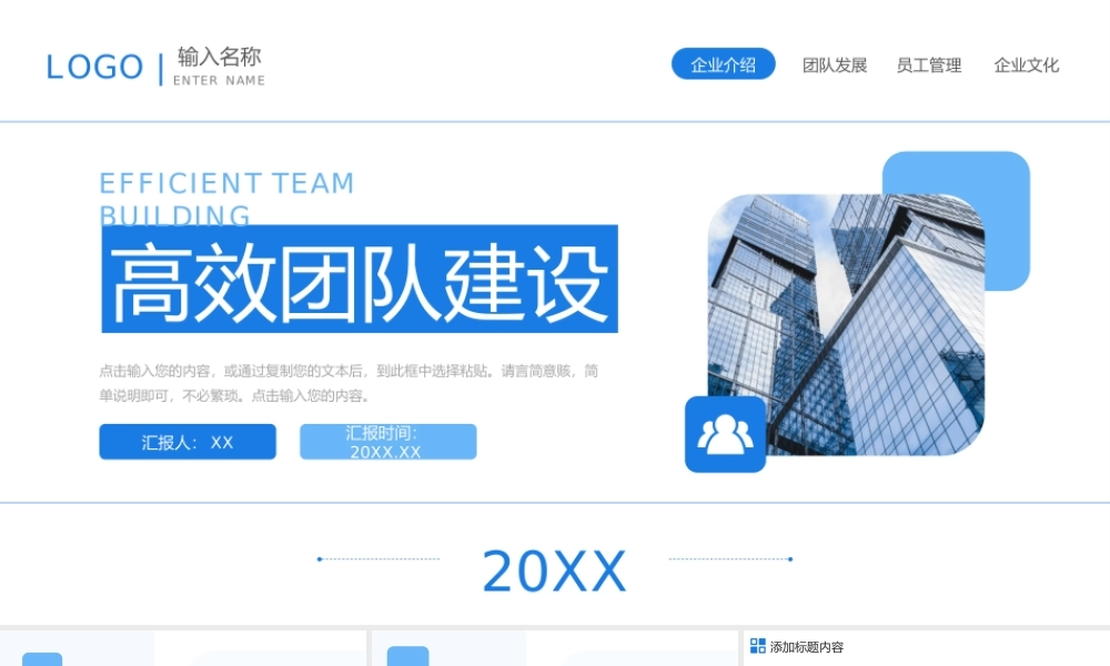 蓝色商务高效团队建设企业文化培训PPT模板.pptx