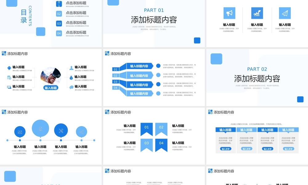 蓝色商务高效团队建设企业文化培训PPT模板.pptx