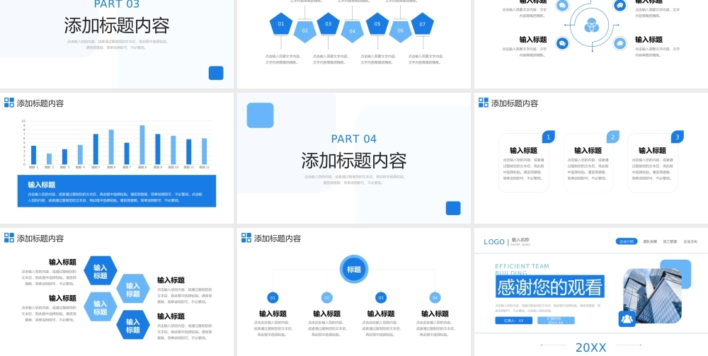 蓝色商务高效团队建设企业文化培训PPT模板.pptx