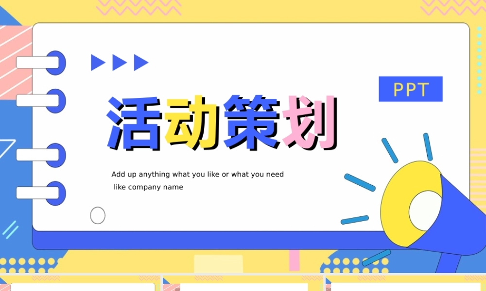 黄蓝粉撞色孟菲斯风格活动策划PPT模板.pptx