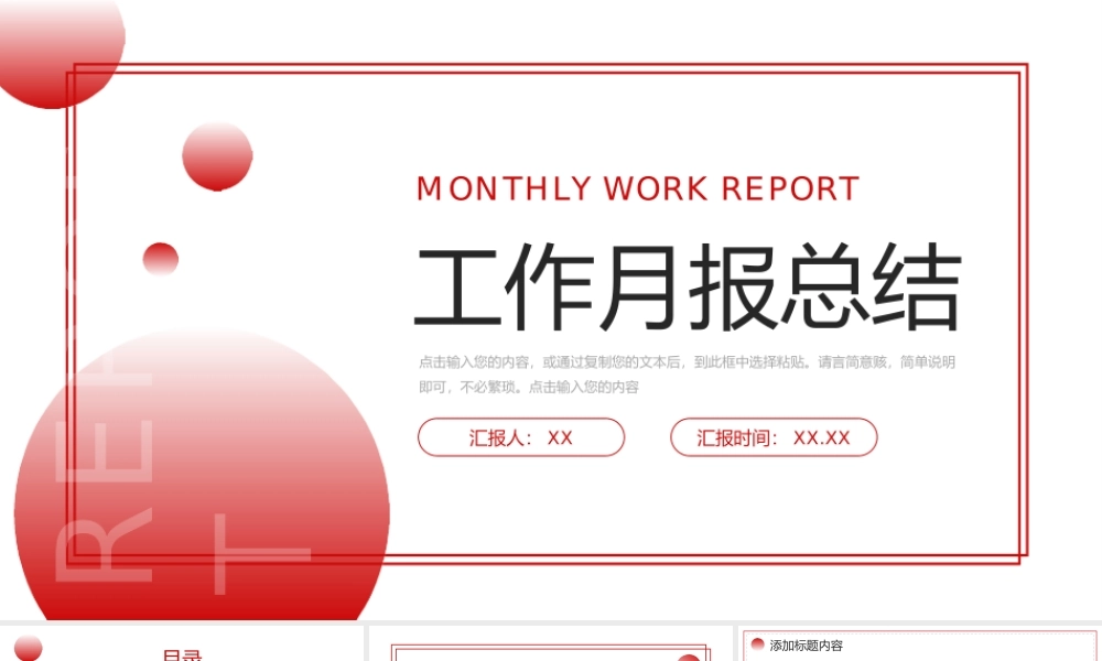 简约渐变红工作月报总结岗位述职汇报PPT模板.pptx