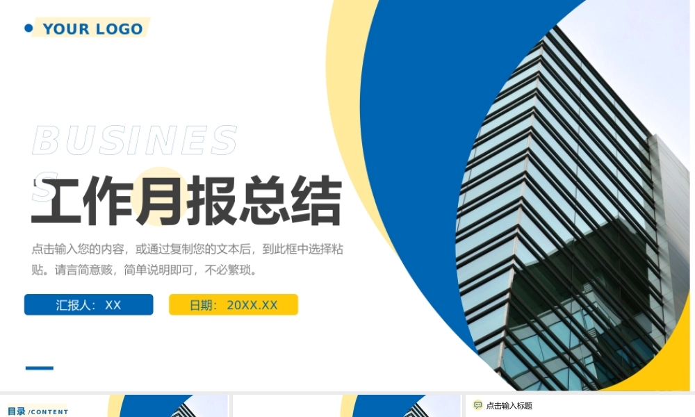商务风公司部门工作月报总结项目计划汇报PPT模板.pptx