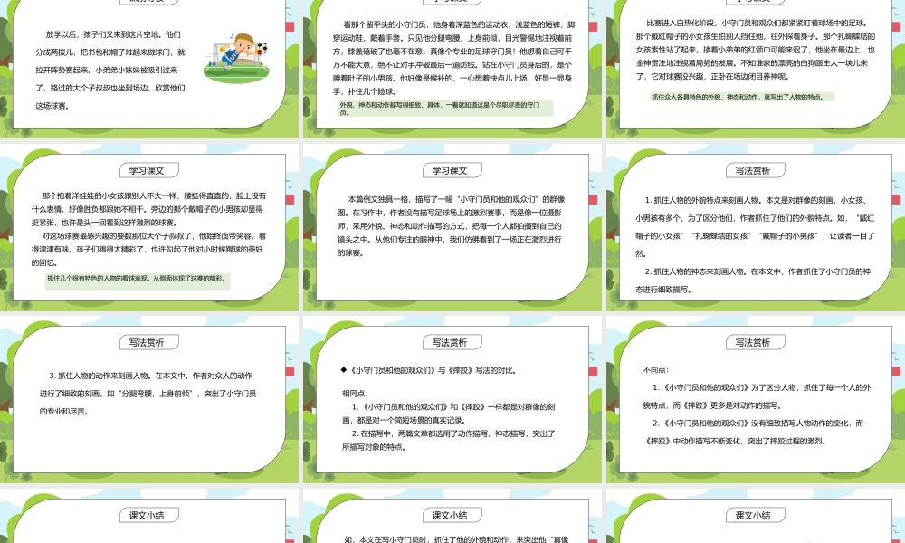 部编版五年级语文下册习作《小守门员和他的观众们》PPT课件.pptx