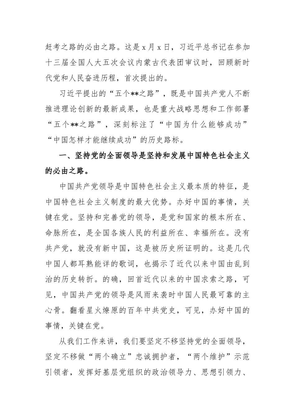 2022年学习全国两会精神心得体会及研讨发言材料2篇.docx_第2页
