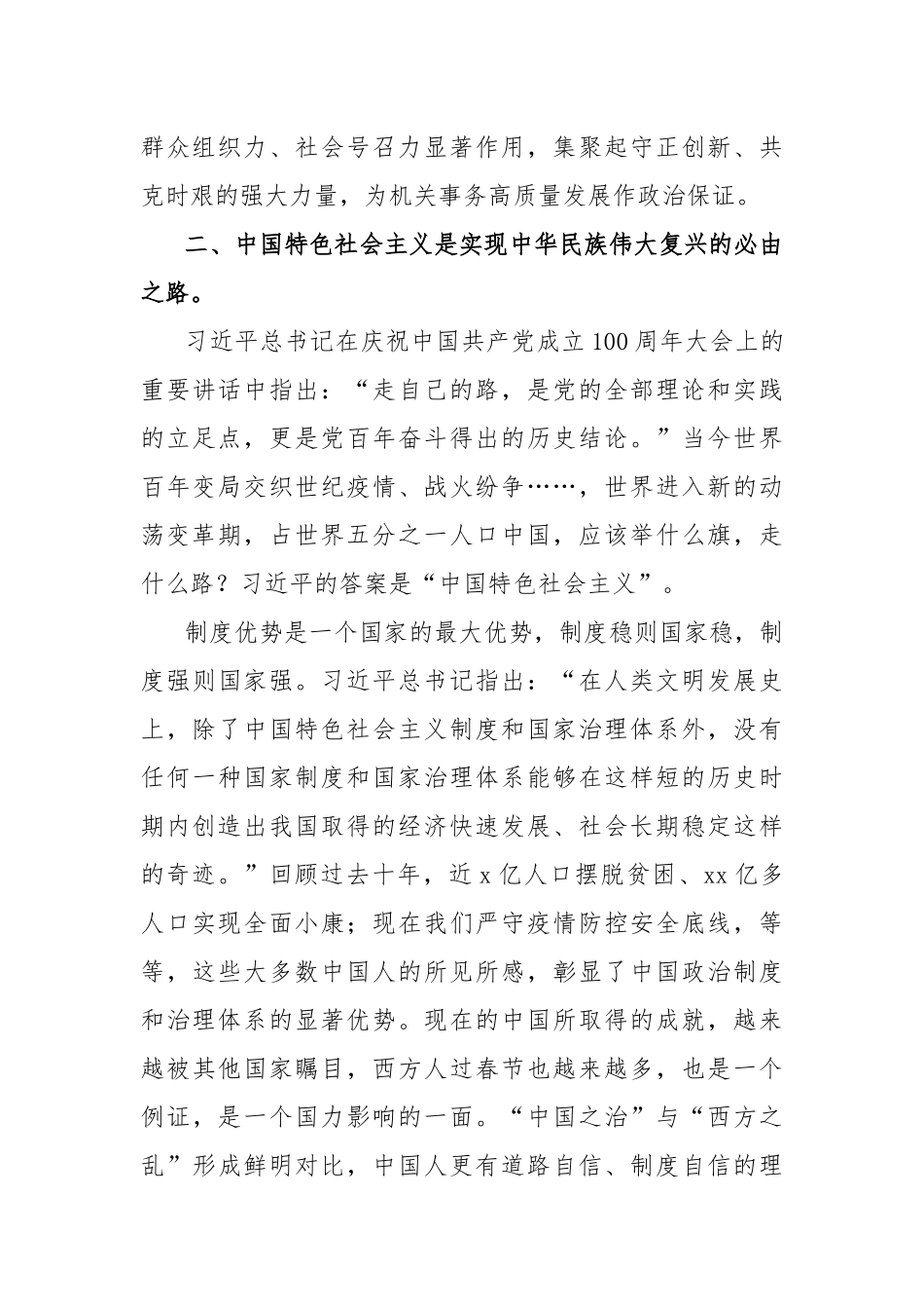 2022年学习全国两会精神心得体会及研讨发言材料2篇.docx_第3页