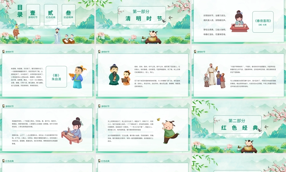 经典诗韵清明节诗歌朗诵动态PPT.pptx