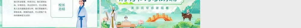 经典诗韵清明节诗歌朗诵动态PPT.pptx