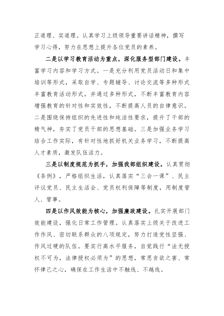 党支部2022年第一季度工作总结与党支部2022年度工作计划.docx_第2页